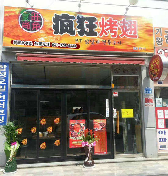 博望培训烧烤